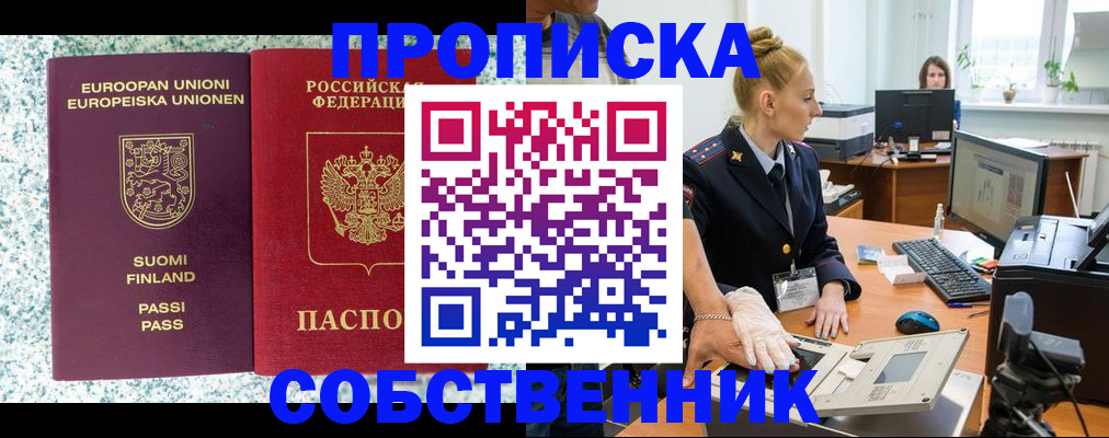прописка 2025 в Вилючинске