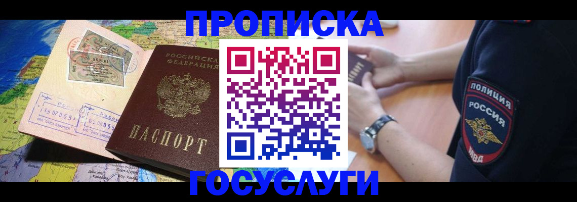 временная регистрация собственник в Вилючинске