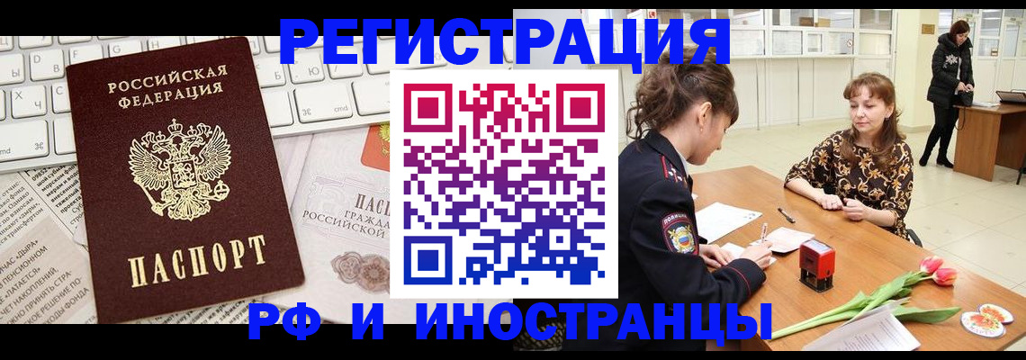 прописка в Вилючинске