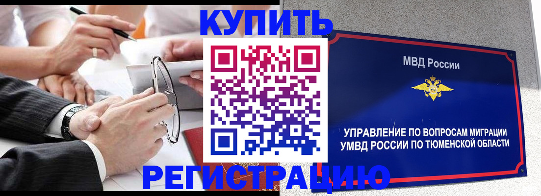 прописка ребенка в Вилючинске